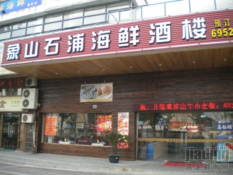 象山的海鲜作文_象山海鲜_象山地图(2)